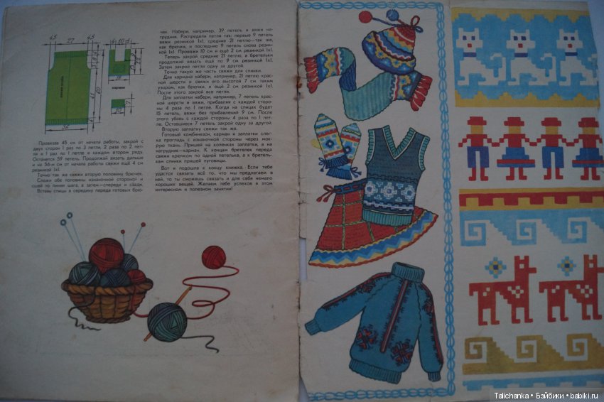 Мои воспоминания о том, как я пришла в мир вязания