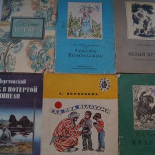 Мои книги детства и юности