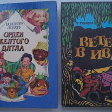 Проводим старый год читая книги... ещё один топик про книги детства и юности