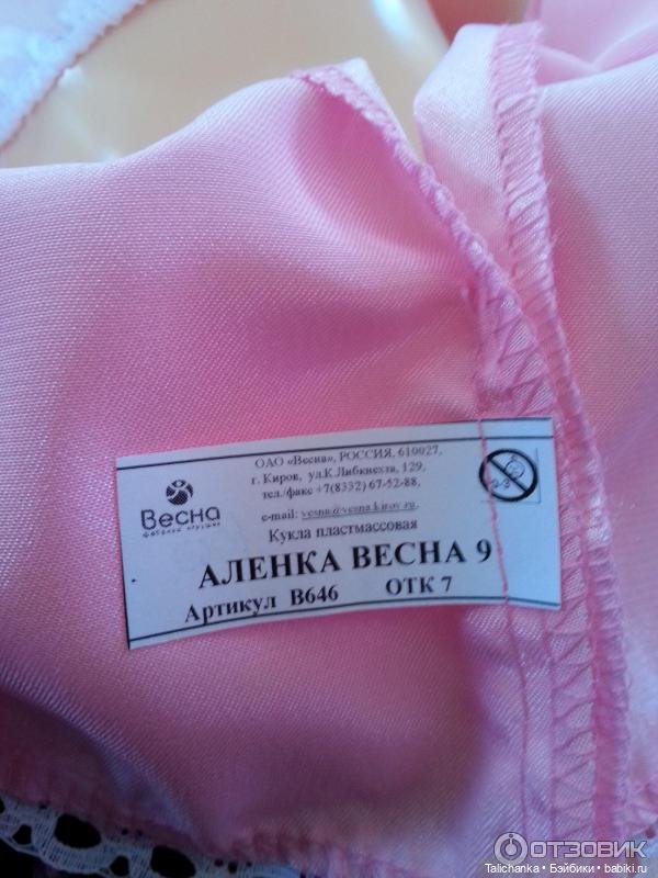 Алёнка. Фабрика Весна. Куклы и пупсы начала 2000-х. Часть четырнадцатая