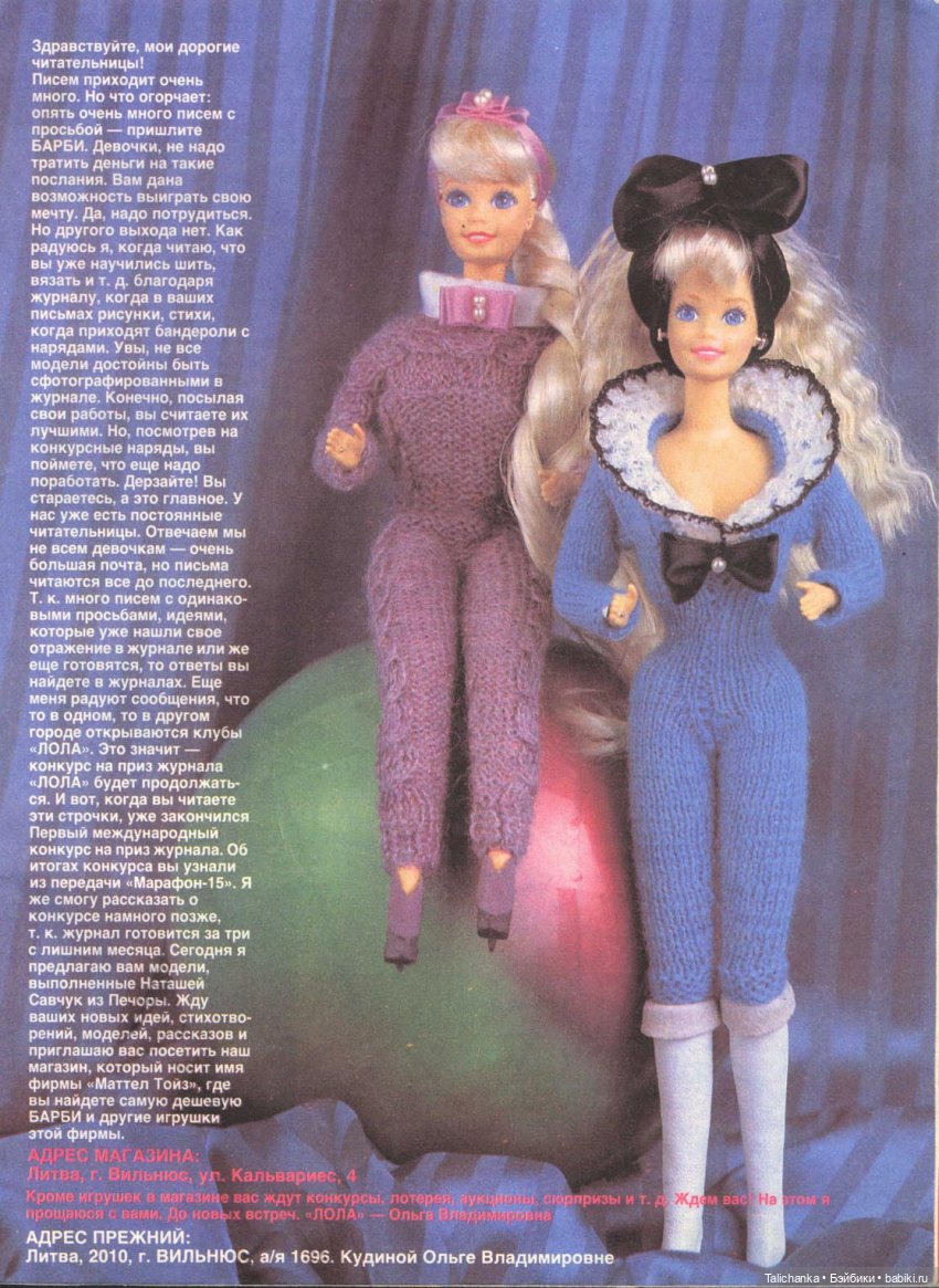 Субботняя выписка из кукольной лечебницы