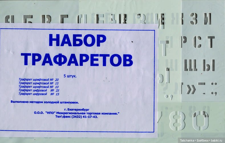 Где Купить Большой Трафарет