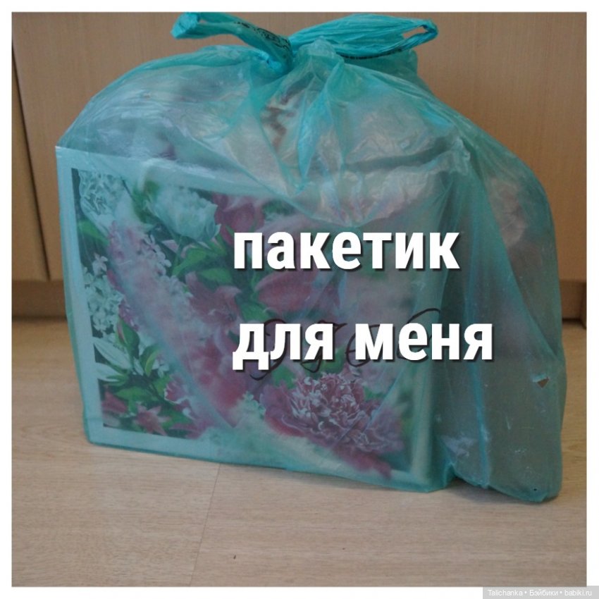 Посылочка с гостинцами от подруги