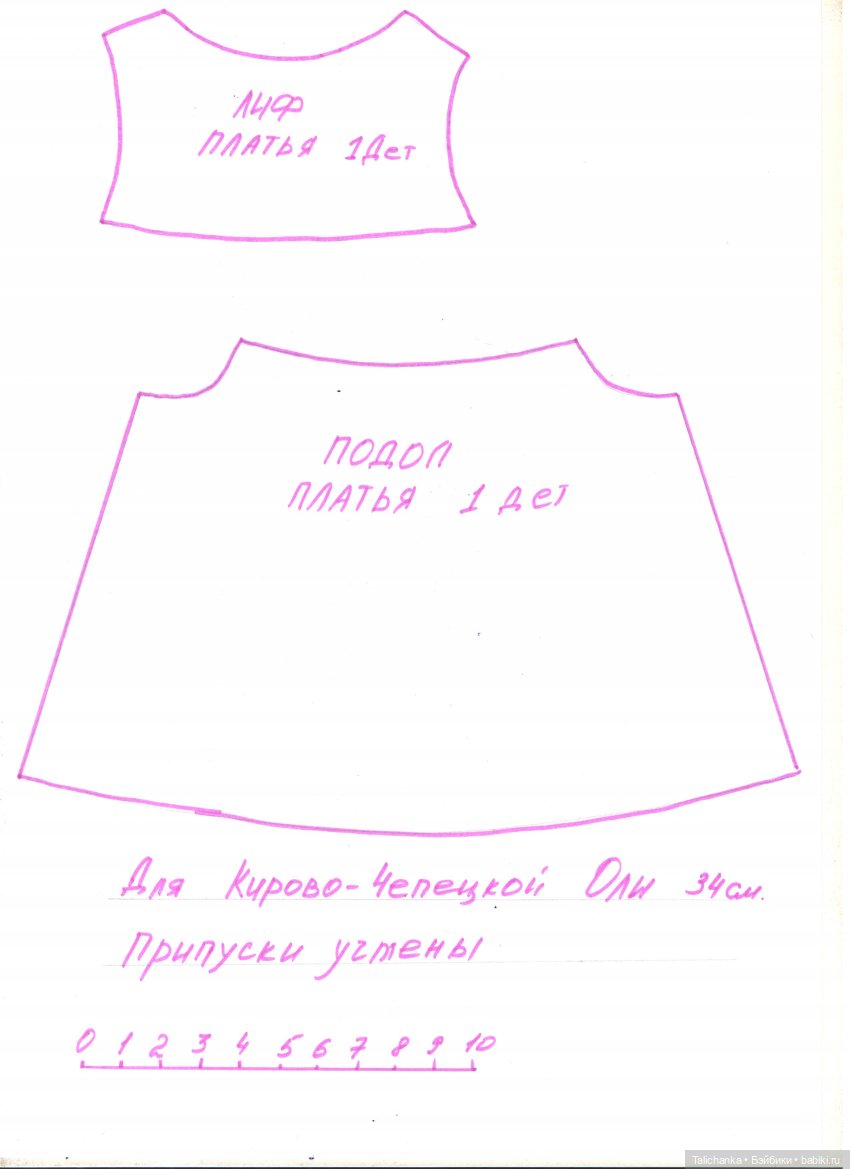 Выкройка платьица и туфелек для Кирово-Чепецкой Оли 34 см ростом