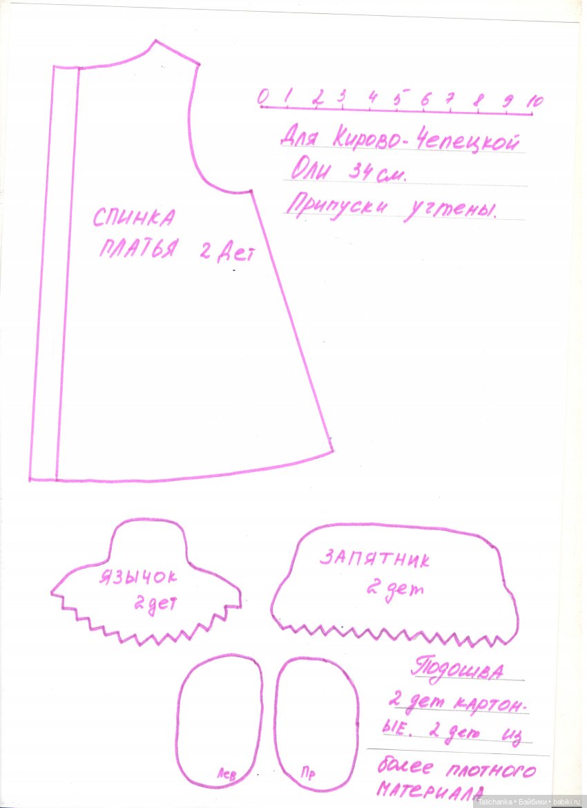 Выкройка платьица и туфелек для Кирово-Чепецкой Оли 34 см ростом