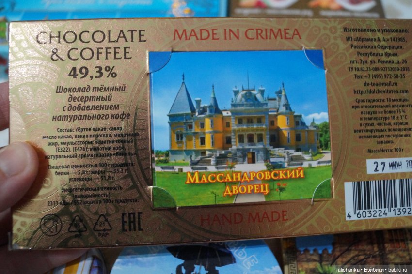 Гостинцы из Крыма. Открываем посылочку под ёлочкой