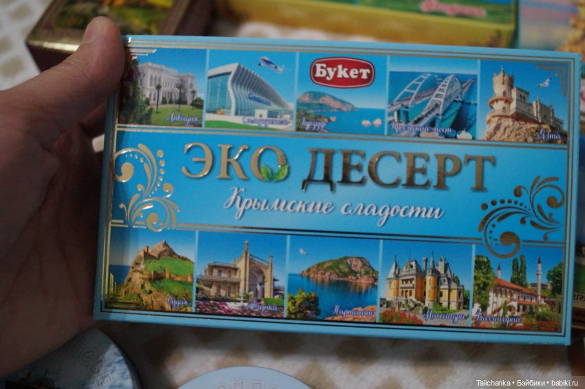 Гостинцы из Крыма. Открываем посылочку под ёлочкой
