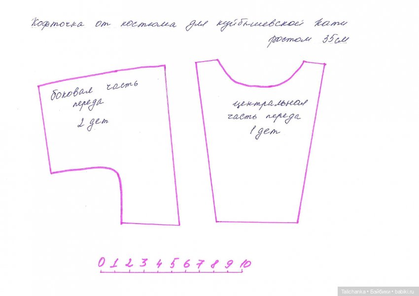 Выкройка костюмчика для куйбышевской Кати ростом 35 см (фото 3)