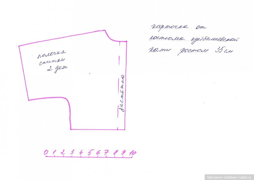 Выкройка костюмчика для куйбышевской Кати ростом 35 см (фото 4)