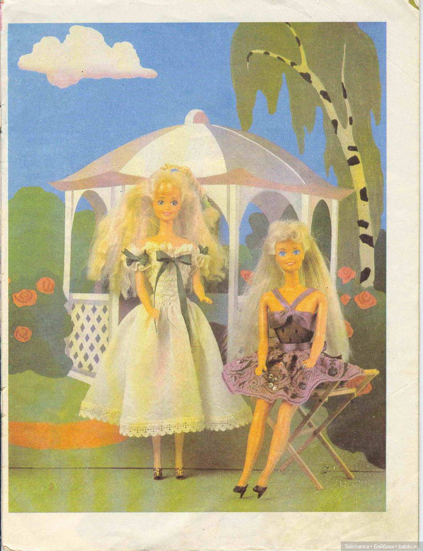 По страницам журналов Лола Барби мода Наряды для Барби + детские воспоминания | Бэйбики По страницам журналов Лола Барби мода Наряды для Барби + детские воспоминания