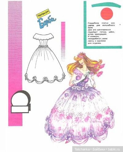 По страницам журналов Лола Барби мода Наряды для Барби + детские воспоминания | Бэйбики По страницам журналов Лола Барби мода Наряды для Барби + детские воспоминания