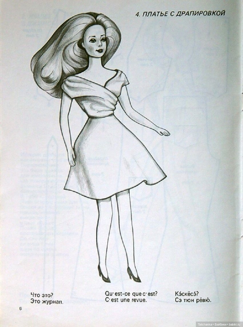 По страницам журналов Лола Барби мода Наряды для Барби + детские воспоминания | Бэйбики По страницам журналов Лола Барби мода Наряды для Барби + детские воспоминания