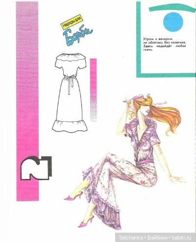 По страницам журналов Лола Барби мода Наряды для Барби + детские воспоминания | Бэйбики По страницам журналов Лола Барби мода Наряды для Барби + детские воспоминания