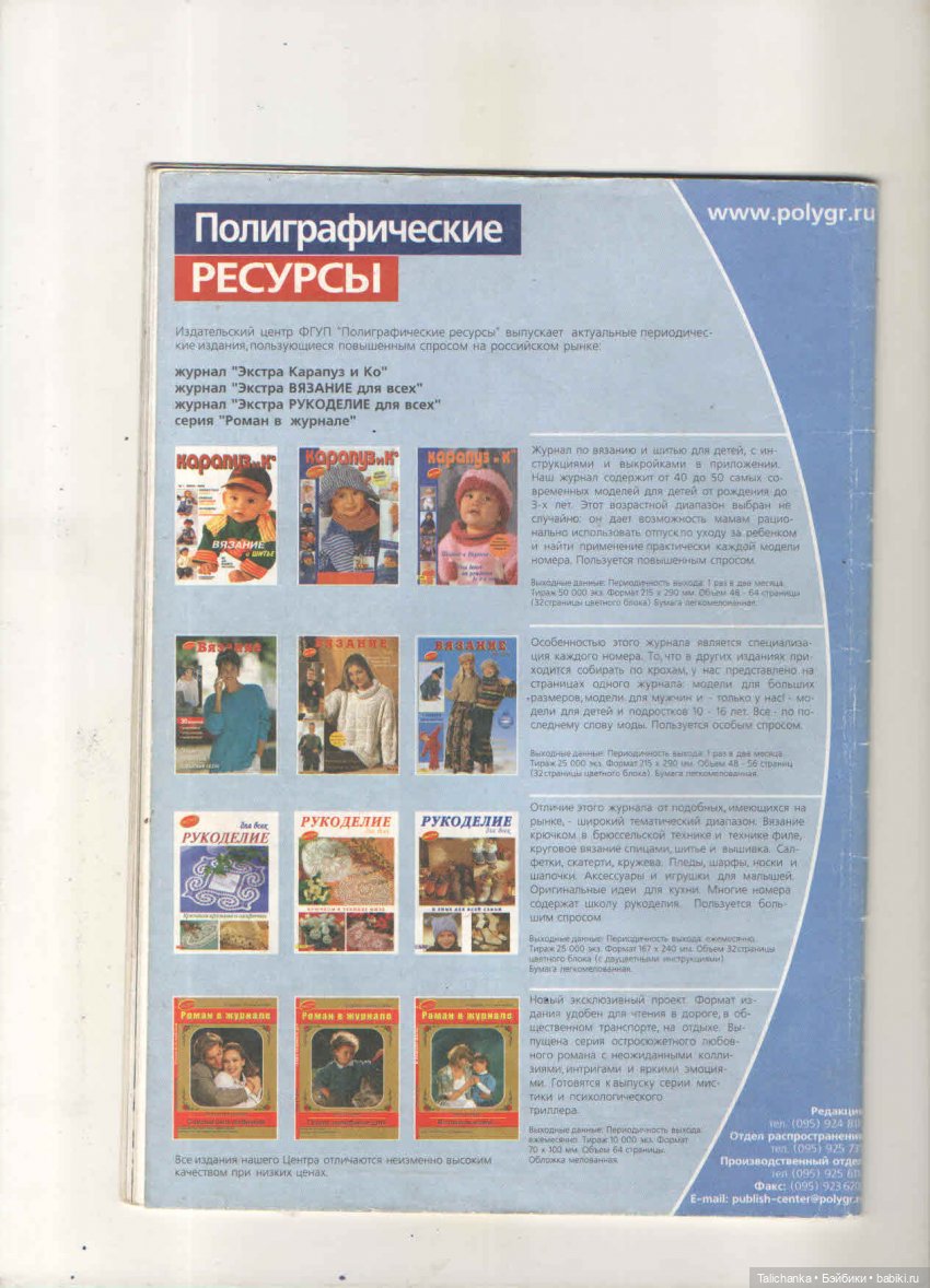 Журнал "Рукоделие для всех" экстра №2 за 2003 год + просьба о помощи с журналом Лола и опознанием коробки от куклы СССР