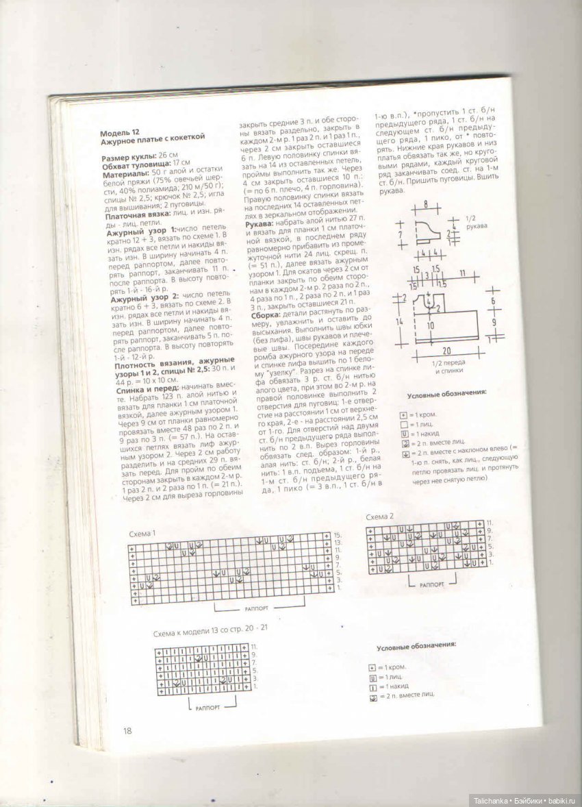 Журнал "Рукоделие для всех" экстра №2 за 2003 год + просьба о помощи с журналом Лола и опознанием коробки от куклы СССР