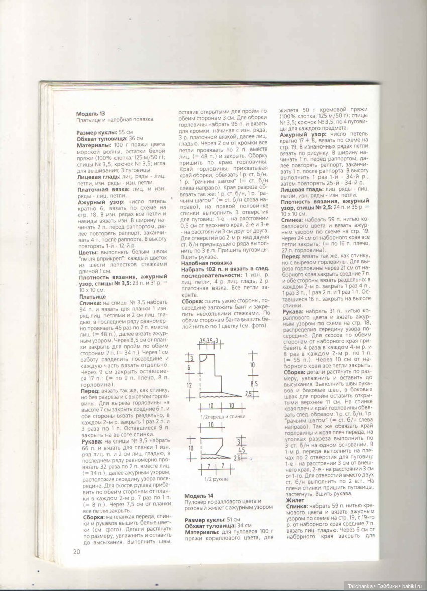 Журнал "Рукоделие для всех" экстра №2 за 2003 год + просьба о помощи с журналом Лола и опознанием коробки от куклы СССР
