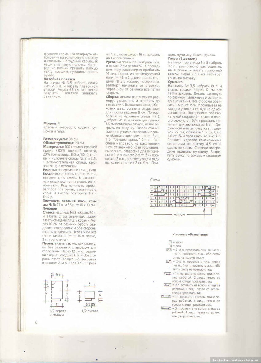 Журнал "Рукоделие для всех" экстра №2 за 2003 год + просьба о помощи с журналом Лола и опознанием коробки от куклы СССР