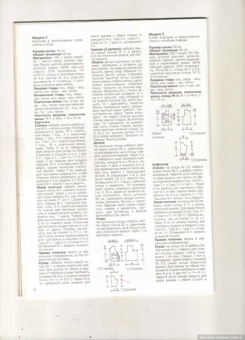 Журнал "Рукоделие для всех" экстра №2 за 2003 год + просьба о помощи с журналом Лола и опознанием коробки от куклы СССР