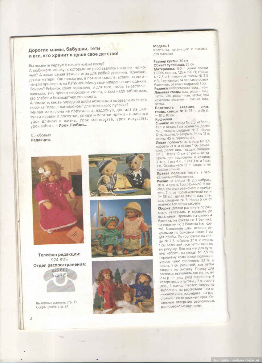 Журнал "Рукоделие для всех" экстра №2 за 2003 год + просьба о помощи с журналом Лола и опознанием коробки от куклы СССР