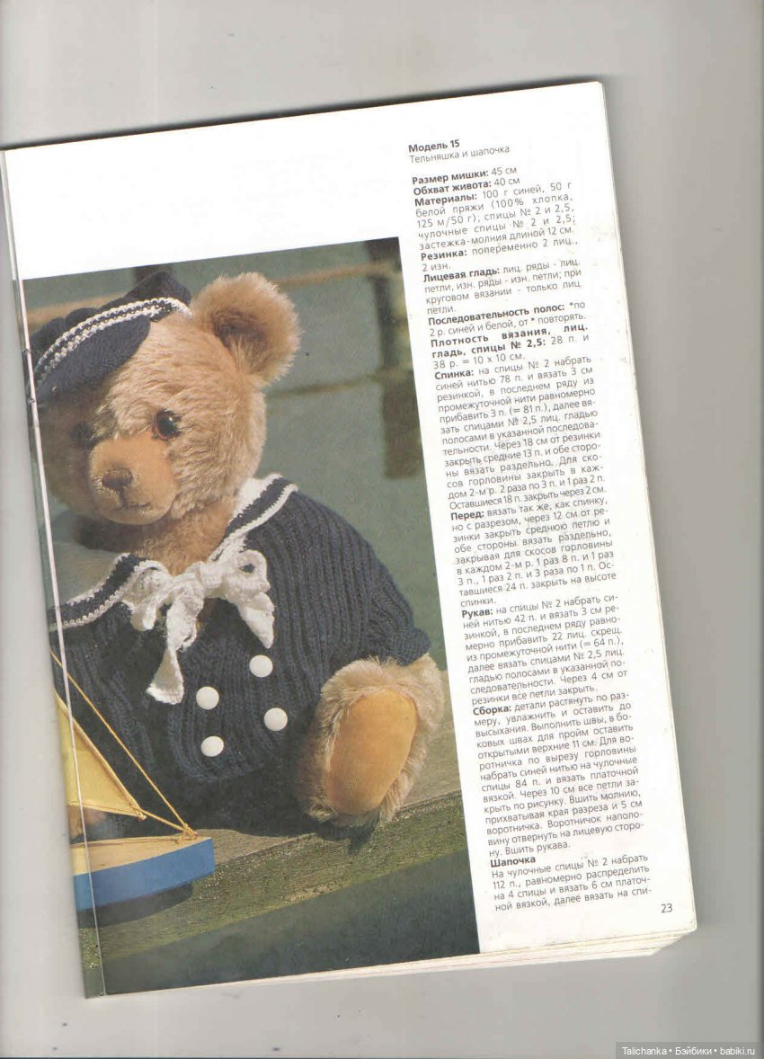 Журнал "Рукоделие для всех" экстра №2 за 2003 год + просьба о помощи с журналом Лола и опознанием коробки от куклы СССР