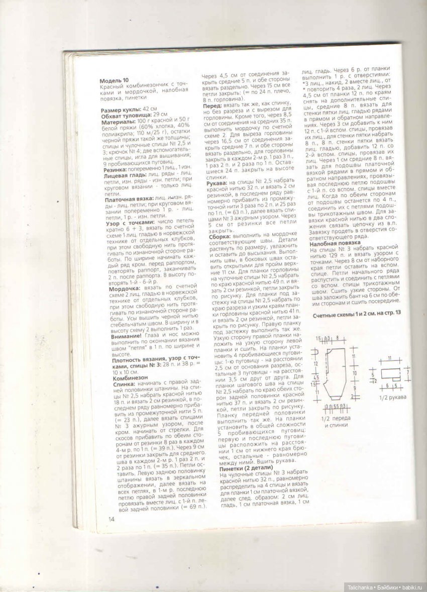 Журнал "Рукоделие для всех" экстра №2 за 2003 год + просьба о помощи с журналом Лола и опознанием коробки от куклы СССР