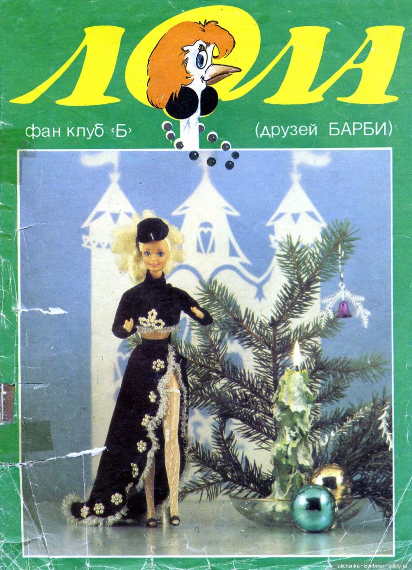 Журнал "Рукоделие для всех" экстра №2 за 2003 год + просьба о помощи с журналом Лола и опознанием коробки от куклы СССР