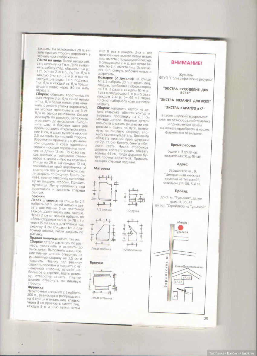Журнал "Рукоделие для всех" экстра №2 за 2003 год + просьба о помощи с журналом Лола и опознанием коробки от куклы СССР