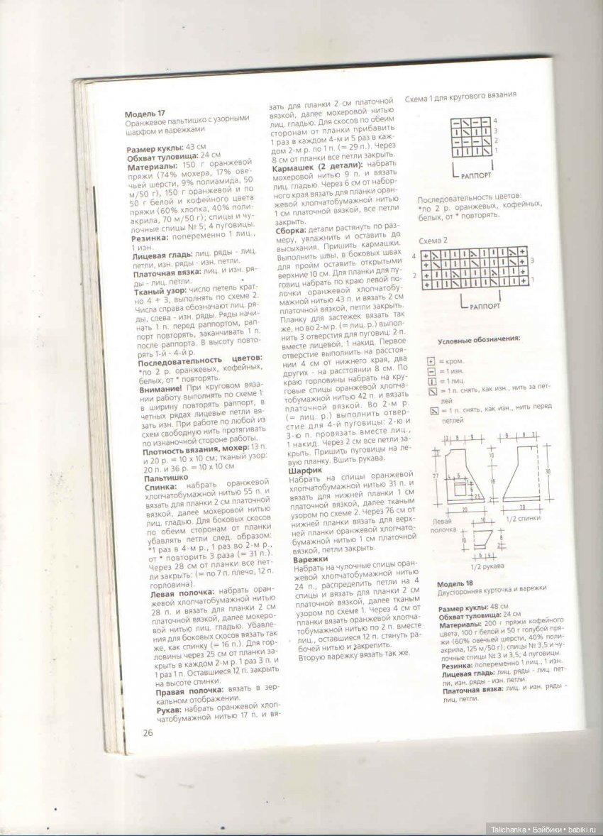 Журнал "Рукоделие для всех" экстра №2 за 2003 год + просьба о помощи с журналом Лола и опознанием коробки от куклы СССР