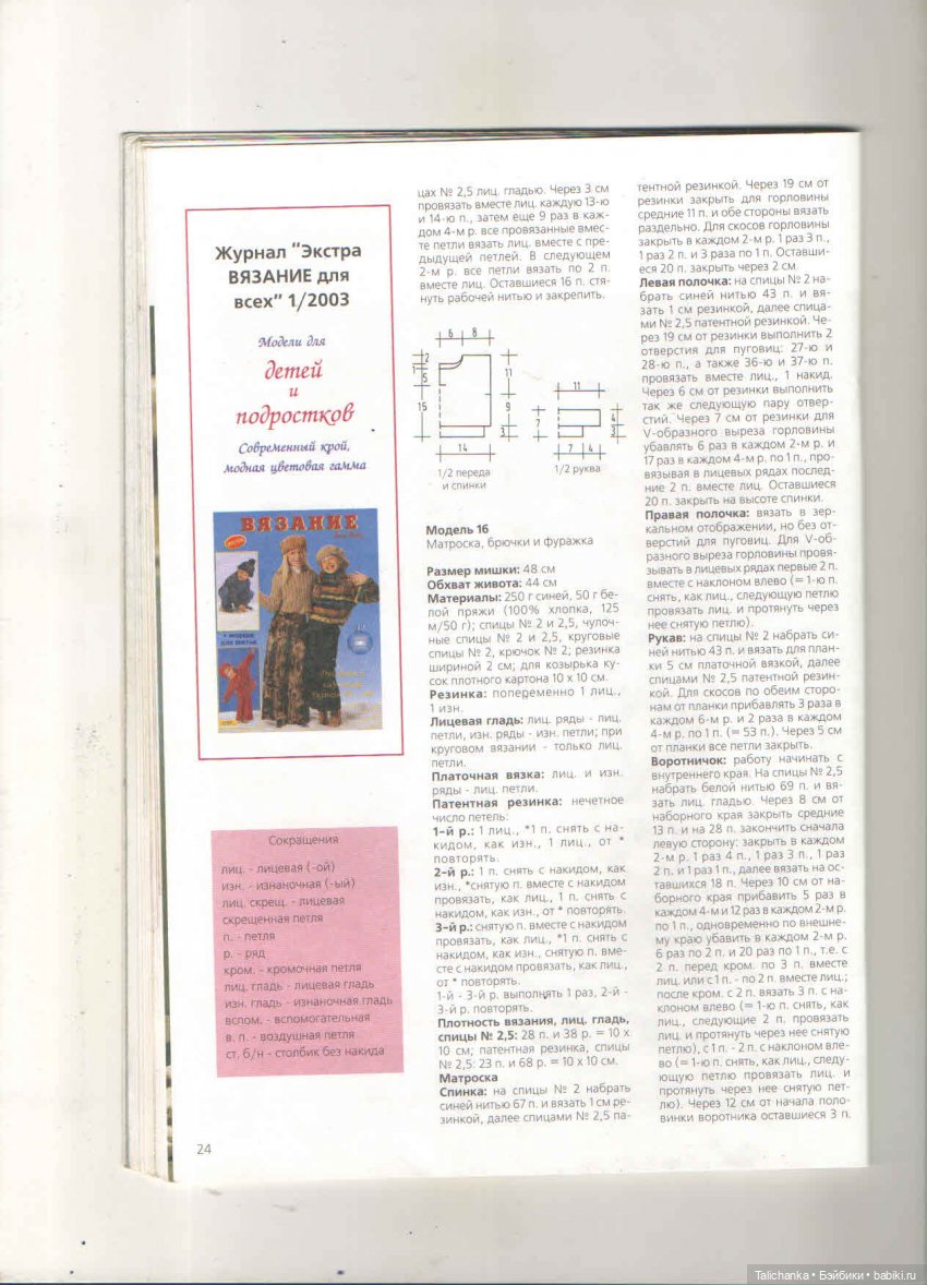 Журнал "Рукоделие для всех" экстра №2 за 2003 год + просьба о помощи с журналом Лола и опознанием коробки от куклы СССР