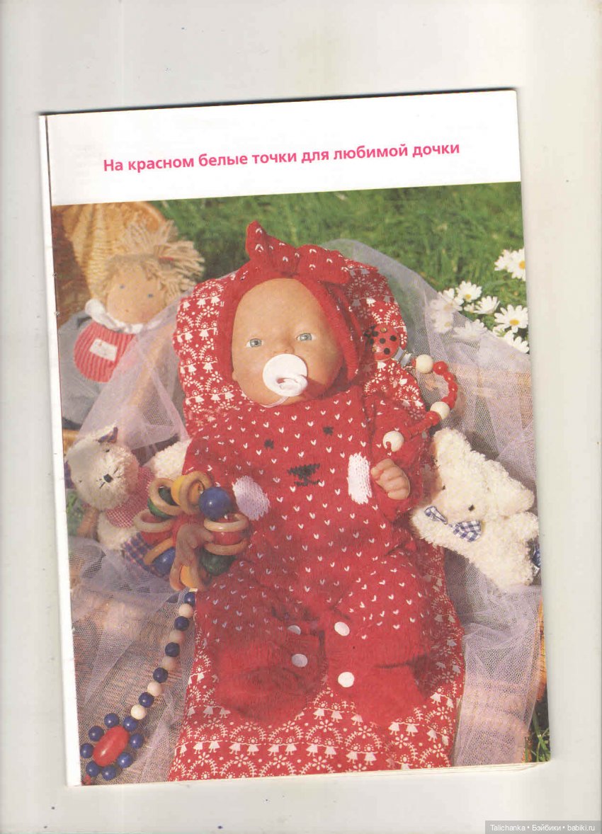 Журнал "Рукоделие для всех" экстра №2 за 2003 год + просьба о помощи с журналом Лола и опознанием коробки от куклы СССР