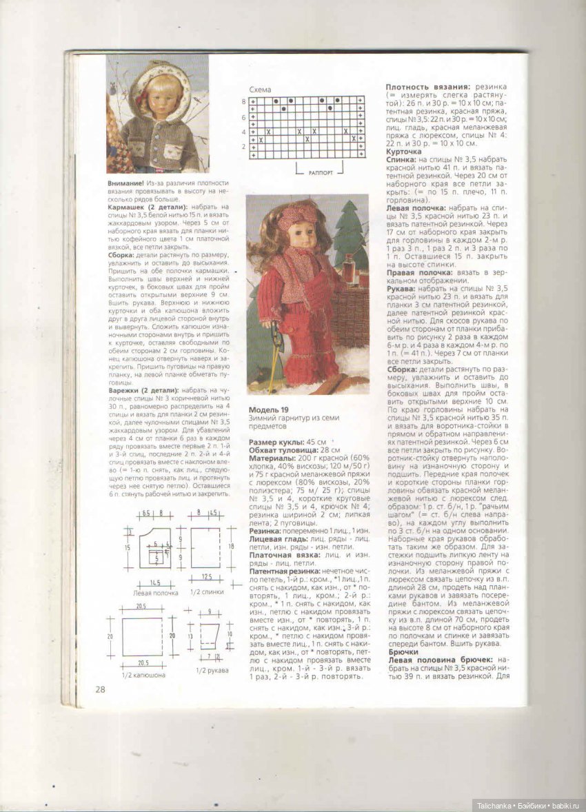 Журнал "Рукоделие для всех" экстра №2 за 2003 год + просьба о помощи с журналом Лола и опознанием коробки от куклы СССР