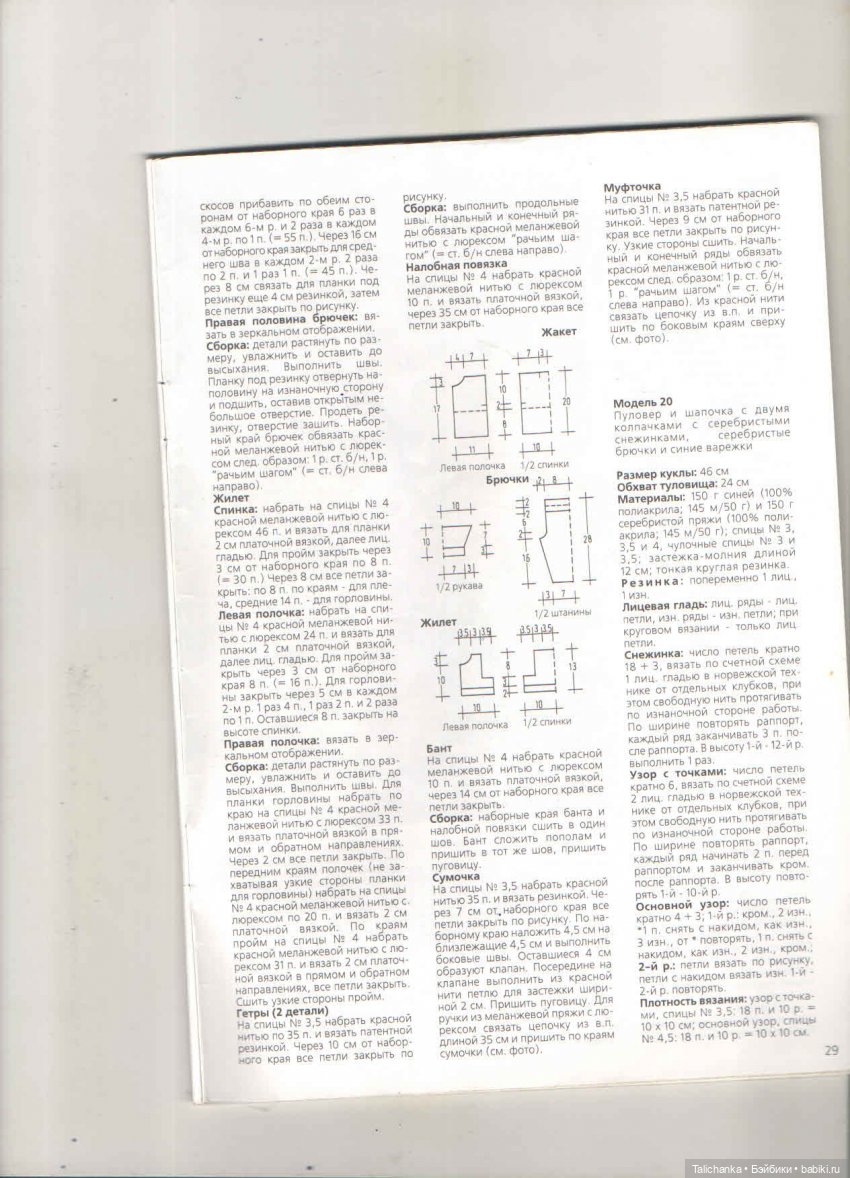 Журнал "Рукоделие для всех" экстра №2 за 2003 год + просьба о помощи с журналом Лола и опознанием коробки от куклы СССР