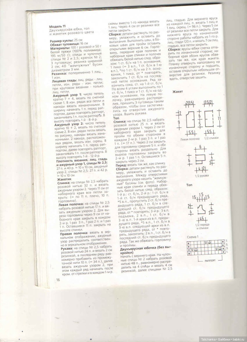 Журнал "Рукоделие для всех" экстра №2 за 2003 год + просьба о помощи с журналом Лола и опознанием коробки от куклы СССР