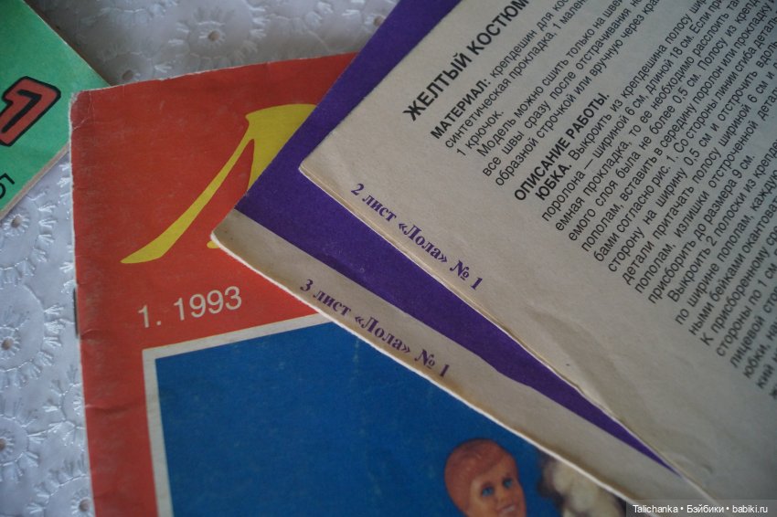 Журнал "Рукоделие для всех" экстра №2 за 2003 год + просьба о помощи с журналом Лола и опознанием коробки от куклы СССР