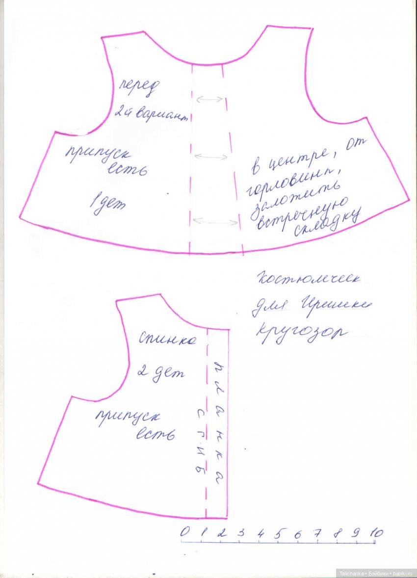 Выкройка костюмчика для малюток Кругозор, 8 Марта, Кызыл-Ту (фото 2)