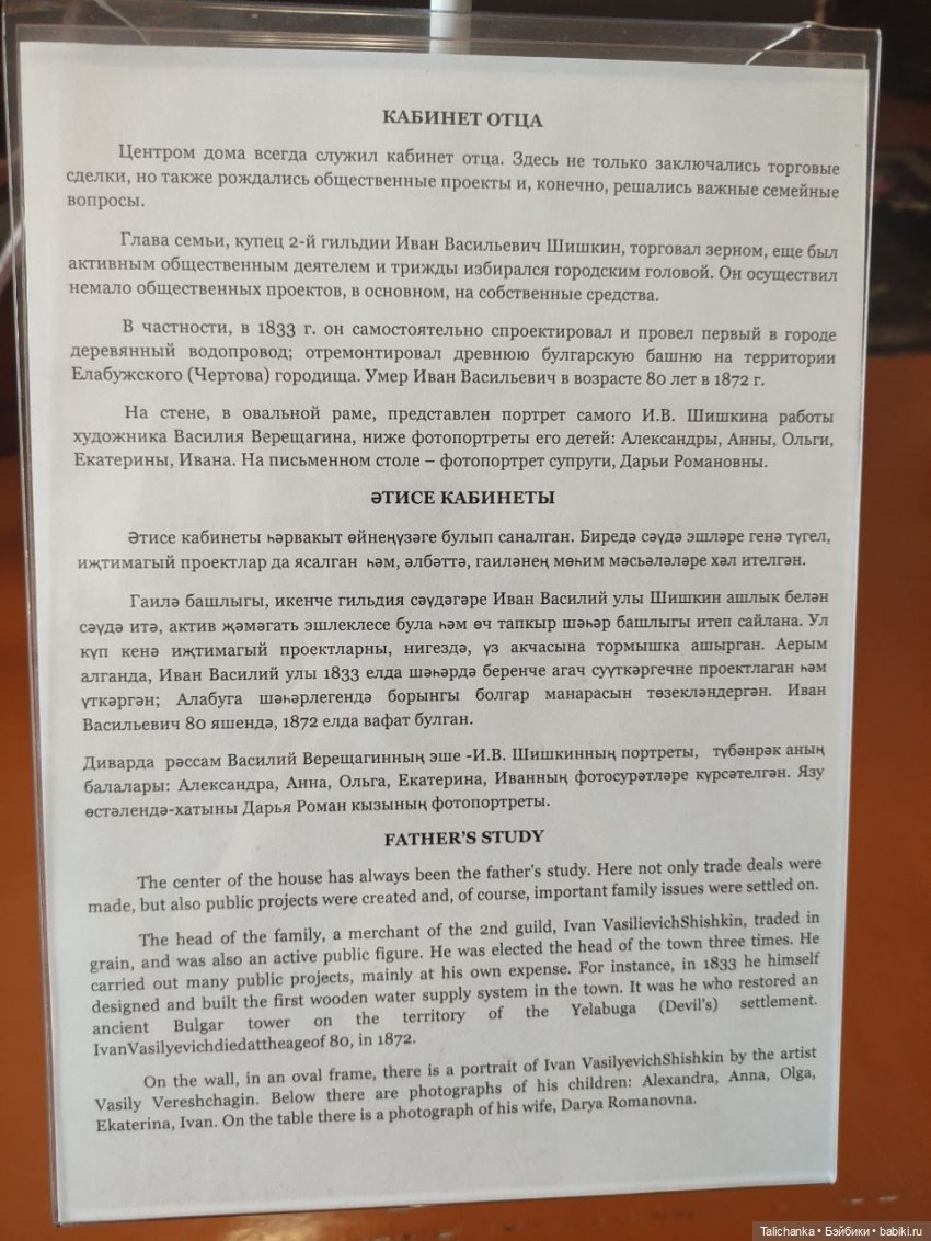 Продолжение летнего отпуска. Дом-музей Ивана Ивановича Шишкина. Елабуга (фото 9)