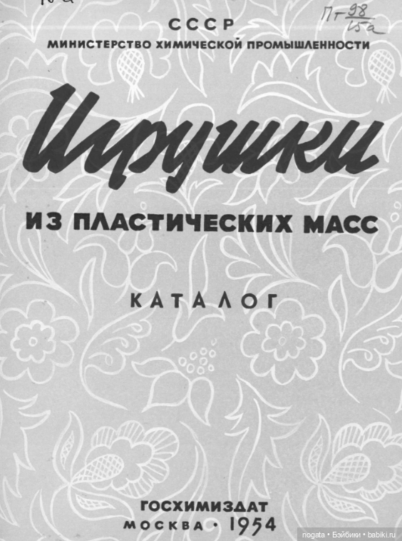 Жил-был слон — Игрушки СССР и советского детства: резиновые (фото 3)