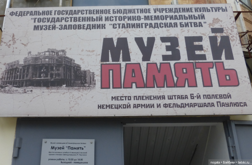 Путешествуем с Машей. Город-герой Волгоград