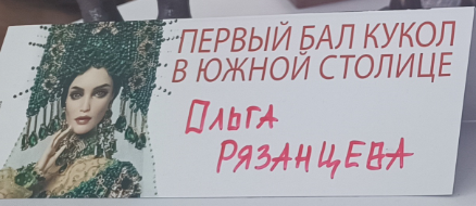 Первый бал кукол в южной столице | Бэйбики Первый бал кукол в южной столице