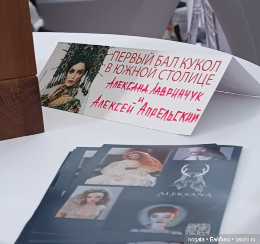 Первый бал кукол в южной столице-2