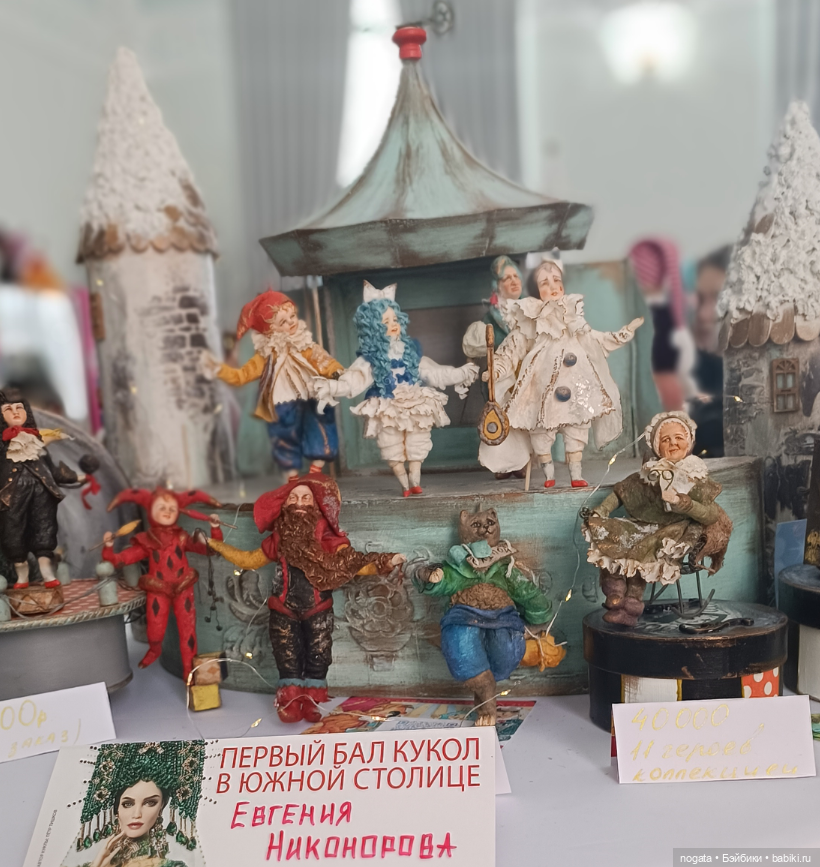Первый бал кукол в южной столице-2