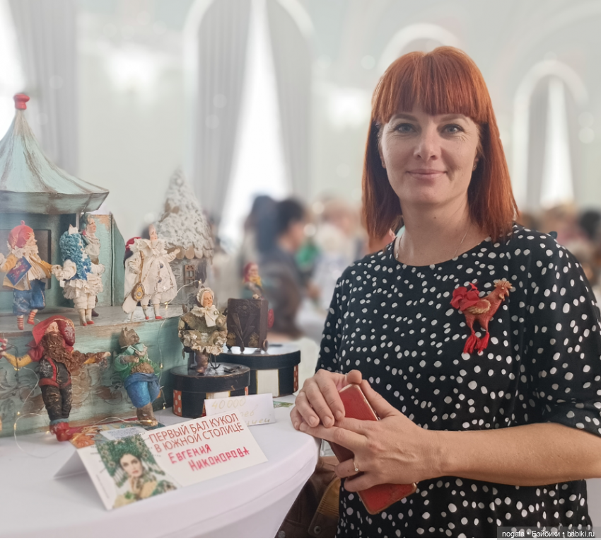 Первый бал кукол в южной столице-2