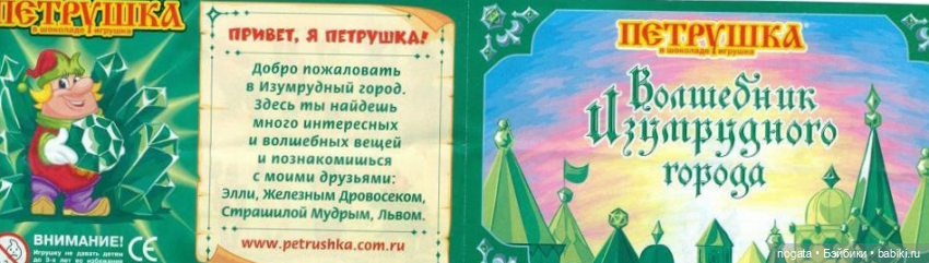С Петрушкой в Изумрудный город (фото 2)