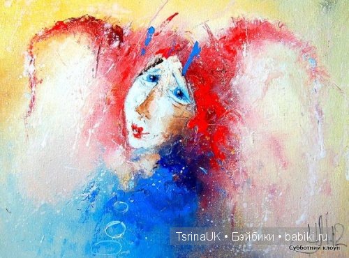 Жизнеутверждающие клоуны — Интересное и необычное: фотоподборки