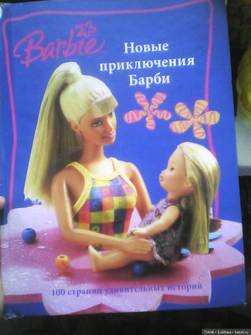 Прошу помощи и наверное оценки - Куклы Барби - Barbie: коллекционные и  игровые | Бэйбики - 159416