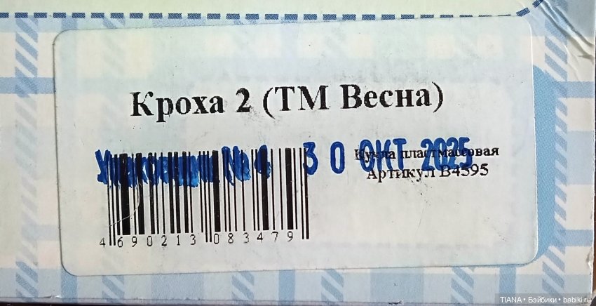 Пупсик как у Володи — Российские куклы Весна