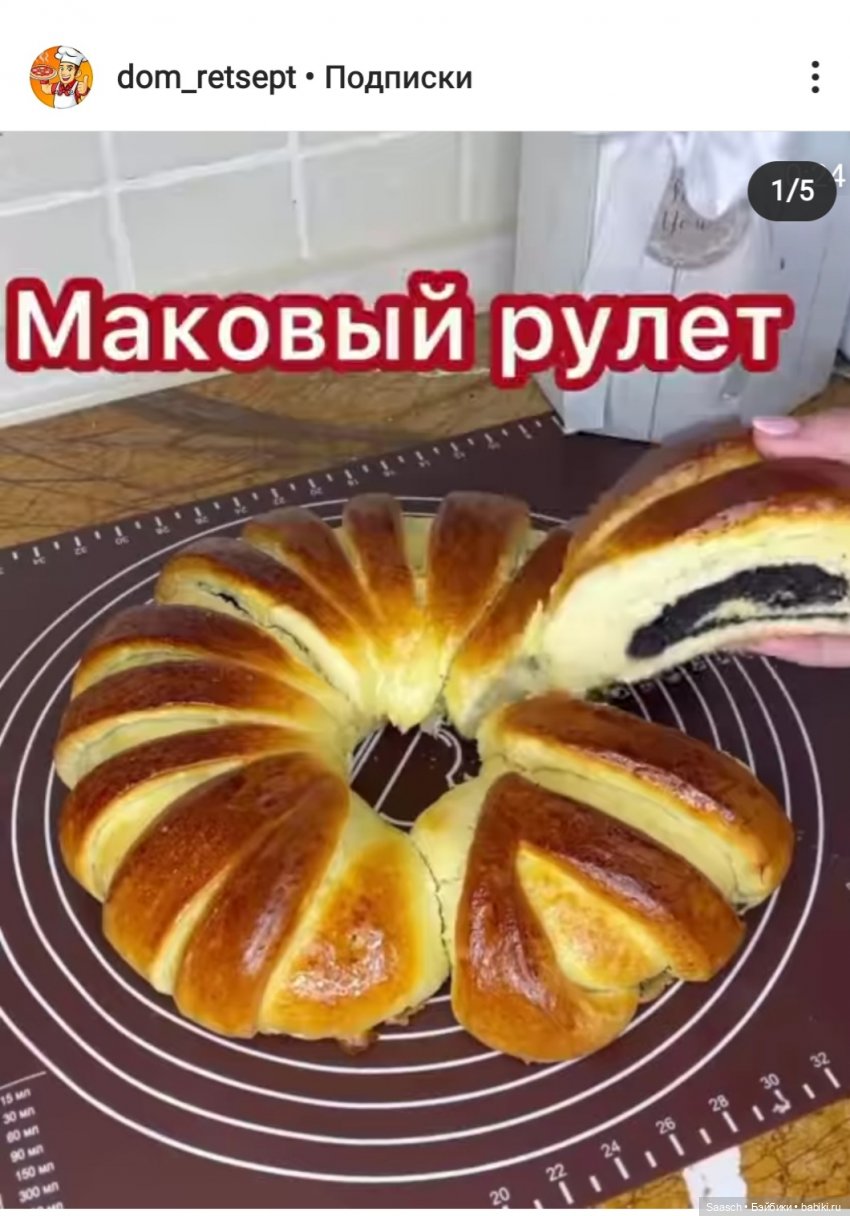 Готовим с Дженни. "Маковый рулет с малиной"