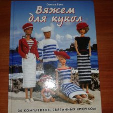 Книги и журналы по вязанию