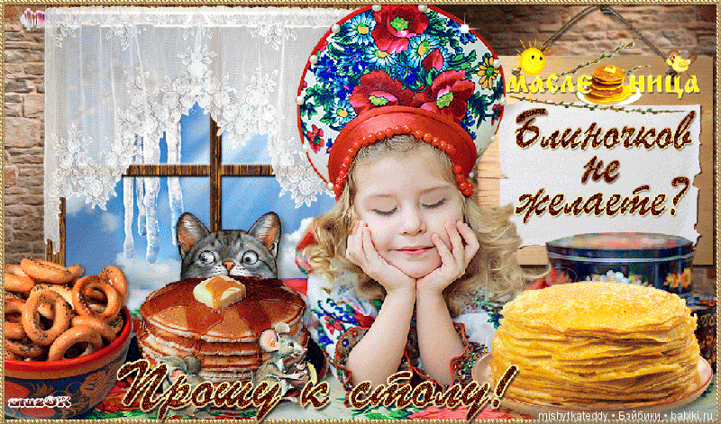 С началом Масленичной недели (фото 3)