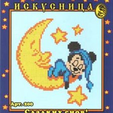 Помогите найти схему  вышивки крестом